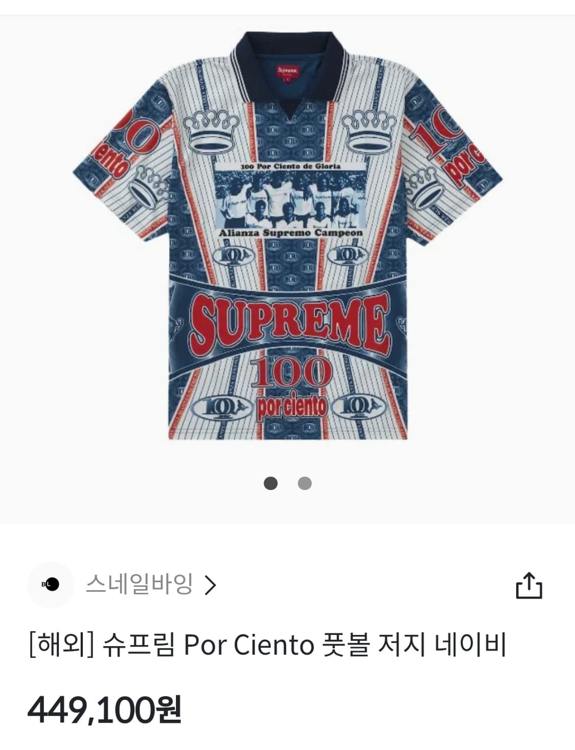 슈프림 포어 시엔토 사커 져지 Supreme Por Ciento Socc 상품이미지1