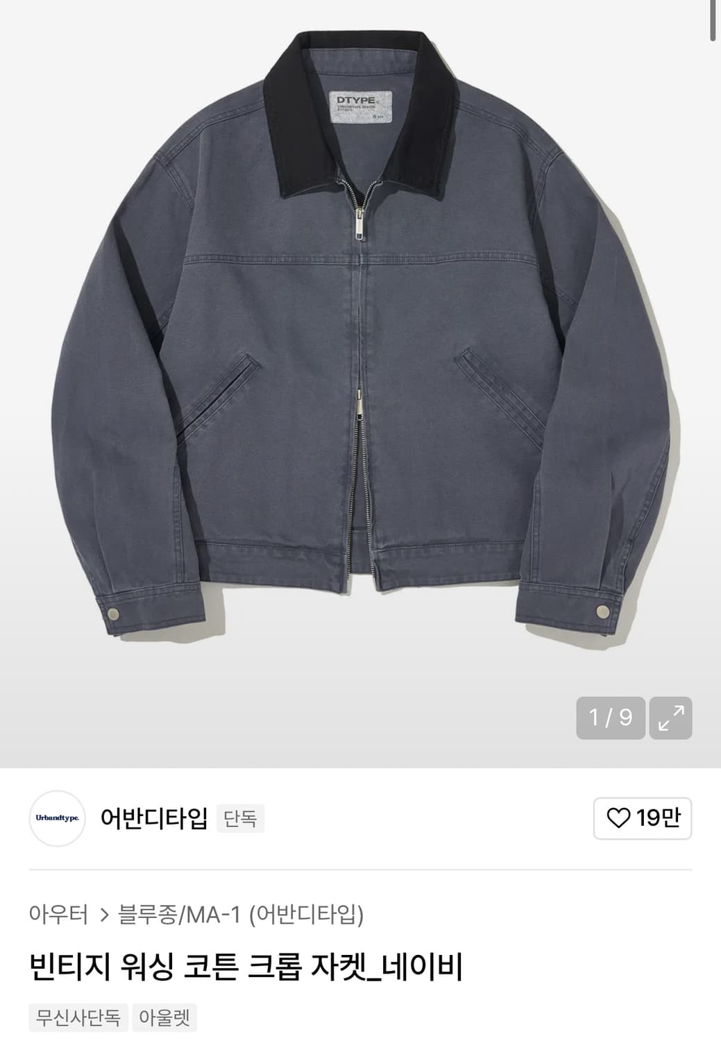 어반디타입 워크자켓 상품이미지1