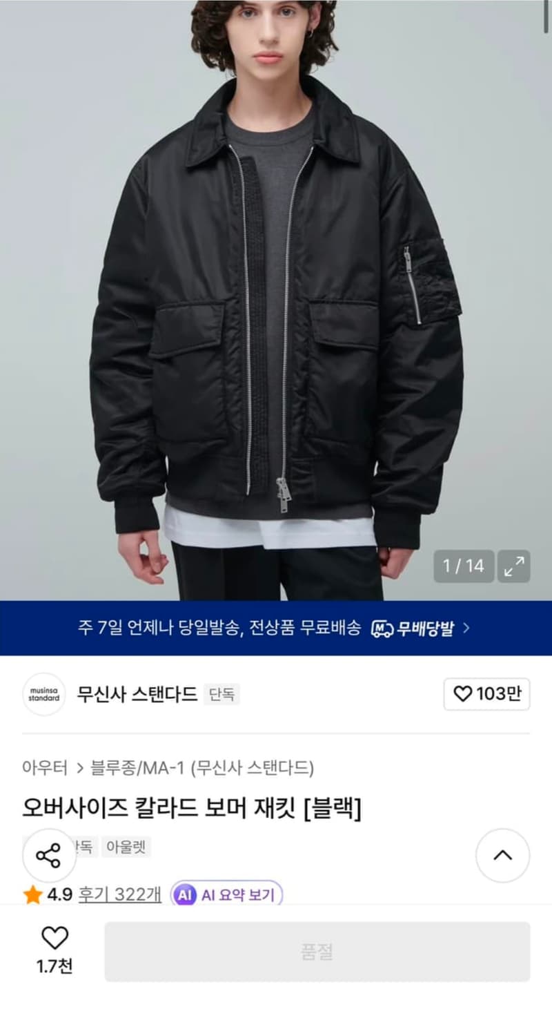 무신사 스탠다드 칼라드 봄버 자켓 XL A-2스타일 상품이미지2