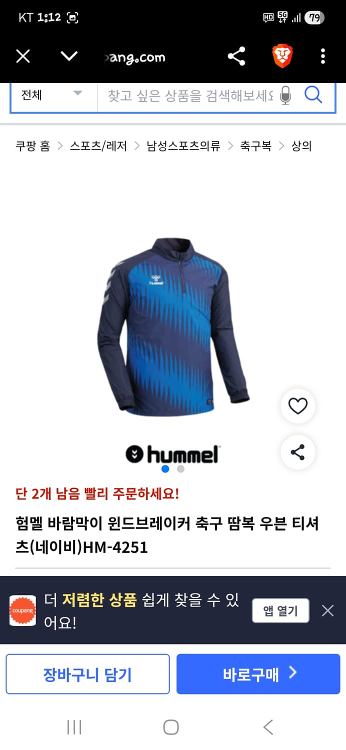 험멜 반집업 축구 바람막이 땀복 자켓 xxxl 상품이미지8