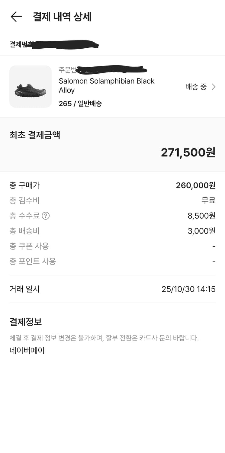 살로몬 솔앰피비안 265 새상품 크림 구매 상품이미지2
