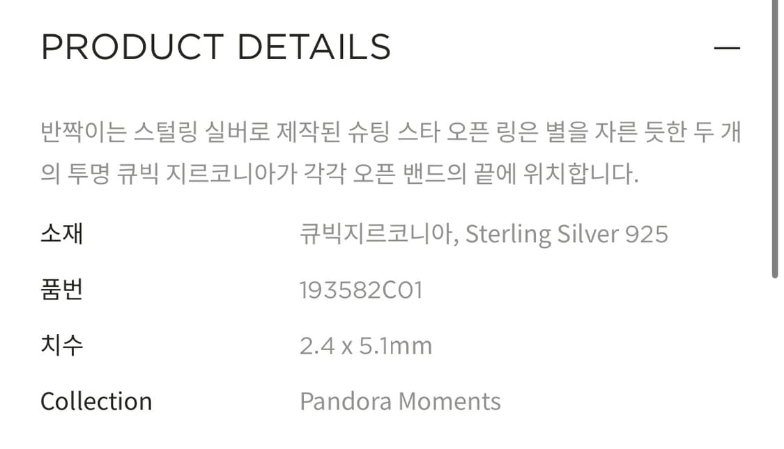 판도라 슈팅 스타 오픈 링 상품이미지2