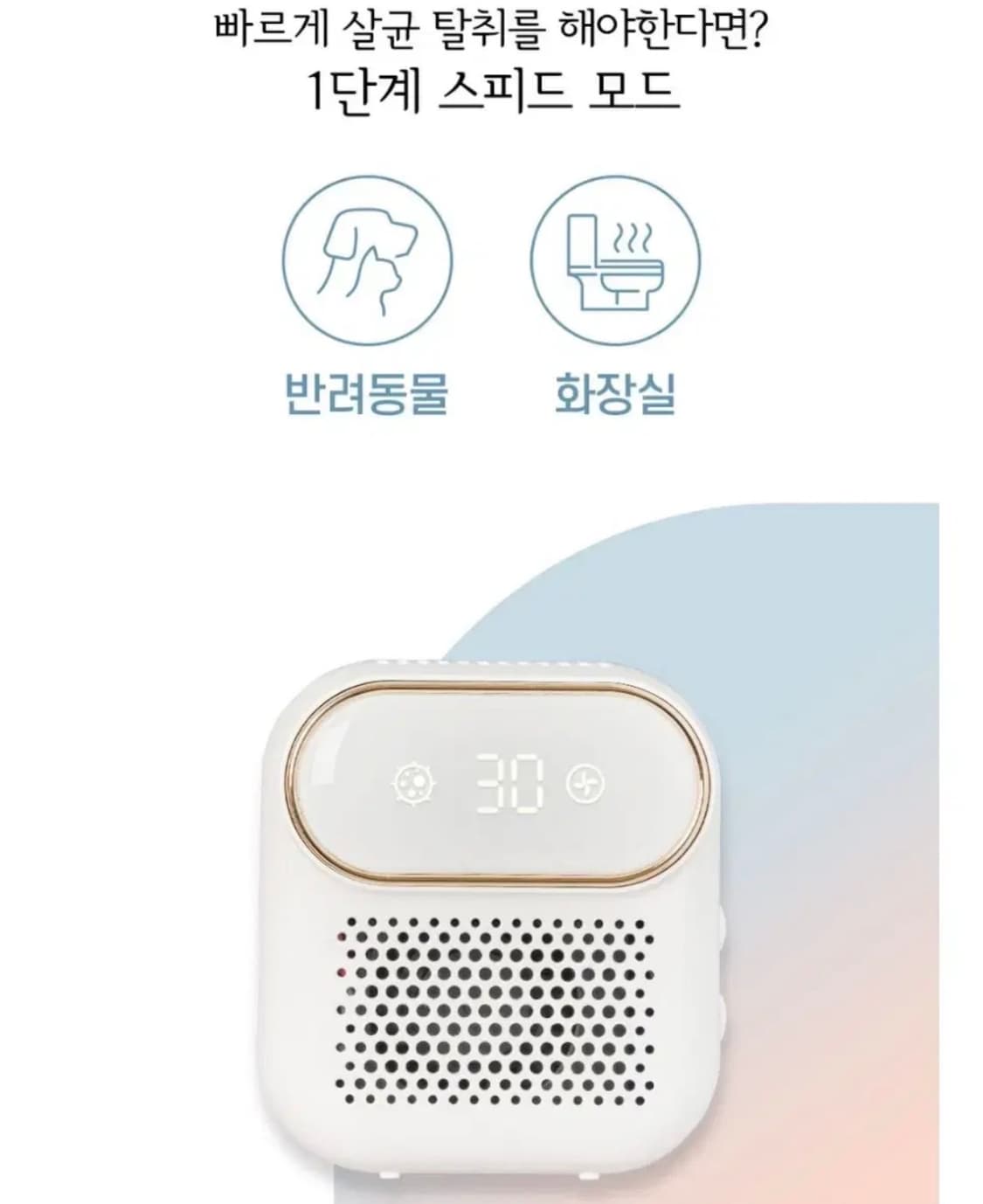간토 탈취기 상품이미지2