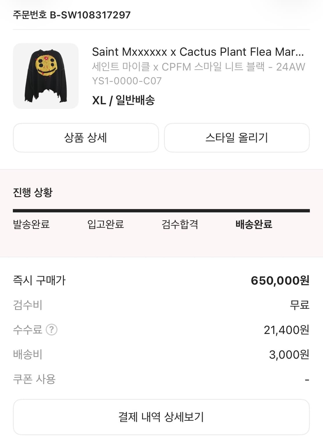 세인트 Mxxxxxx CPFM 스웨터 상품이미지7