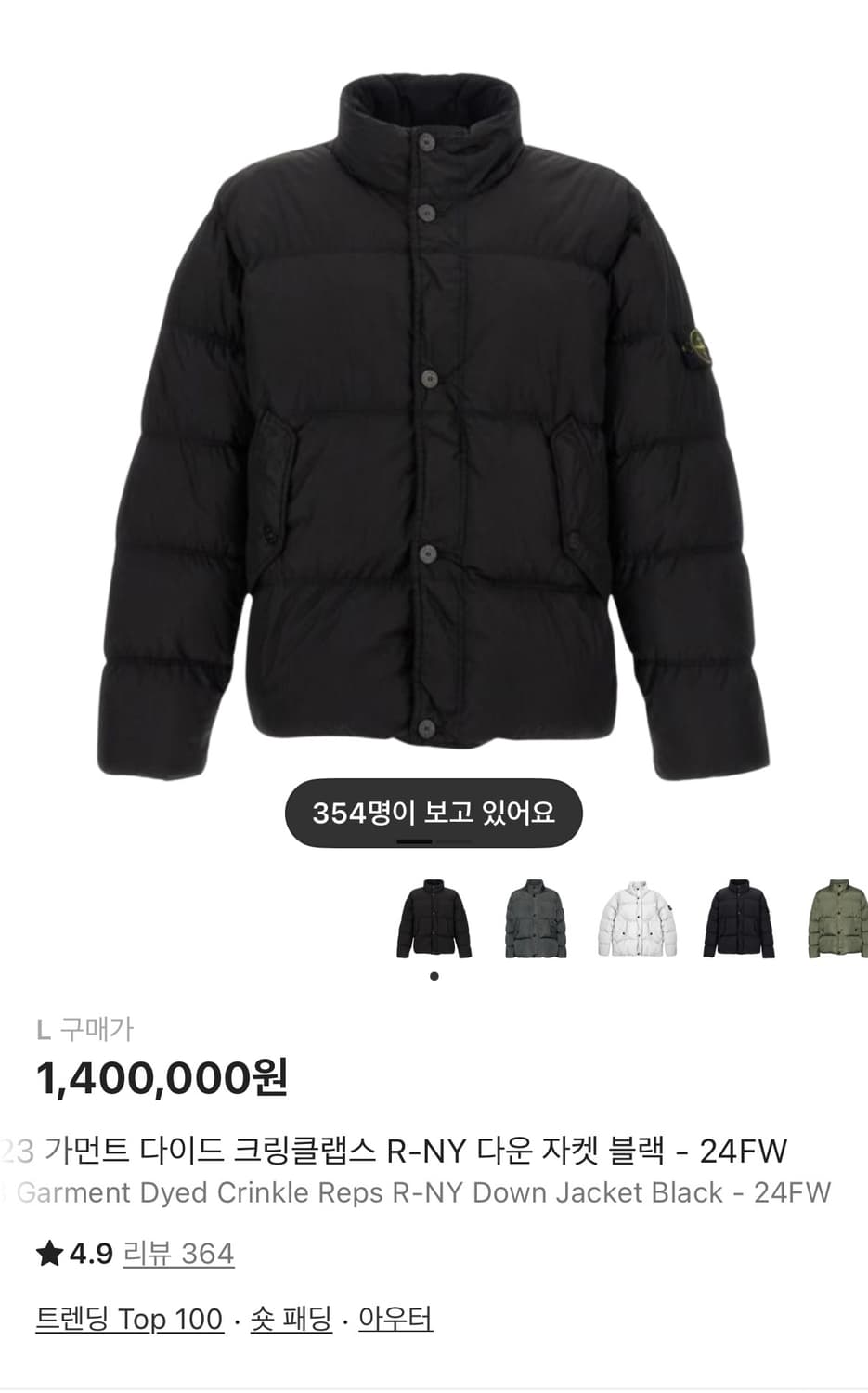 스톤아일랜드 24FW 크링클랩스 패딩 L 상품이미지1