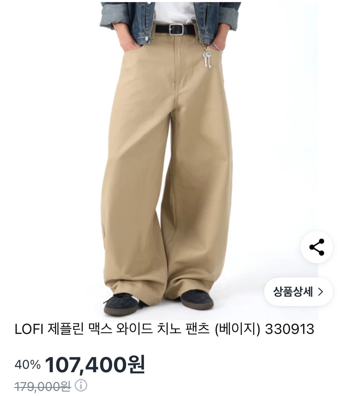 [XL]LOFI 제플린 와이드 치노 팬츠/베이지 상품이미지2