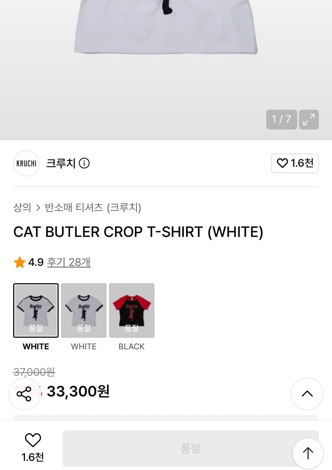 크루치 CAT BUTLER CROP T-SHIRT (WHITE) 상품이미지6