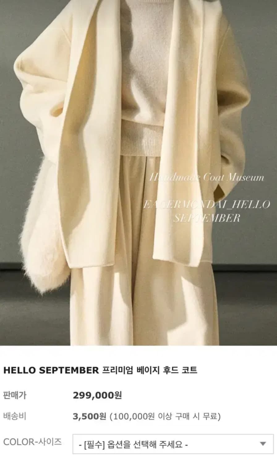 핸드메이드 프리미엄 후드 코트 (아이보리) 상품이미지5