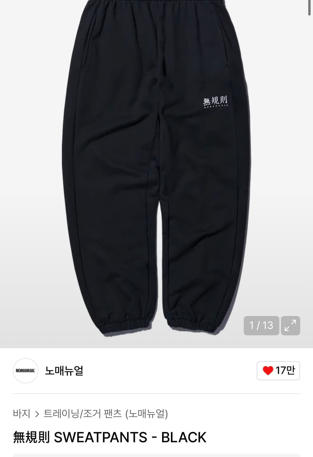 노매뉴얼 조거팬츠 상품이미지1