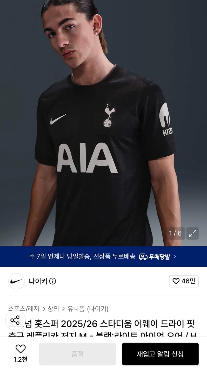 나이키 토트넘 홋스퍼 유니폼 상품이미지1