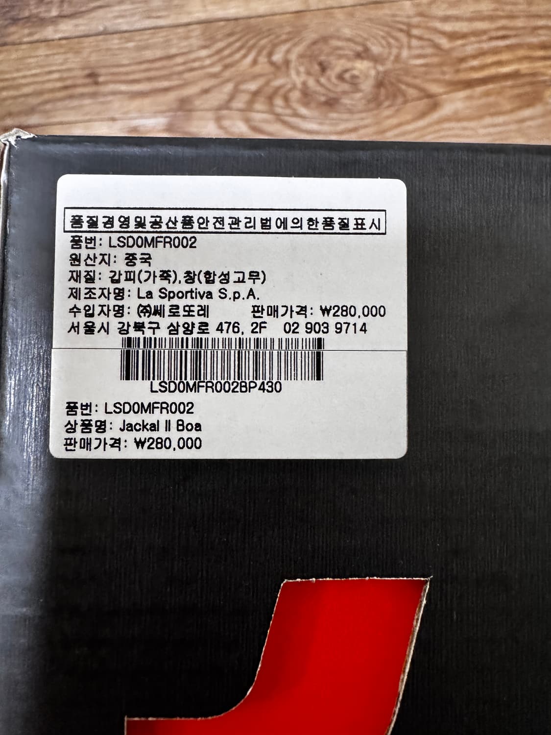 Lasportiva 라스포르티바 잭칼 II 보아 43사이즈 상품이미지8