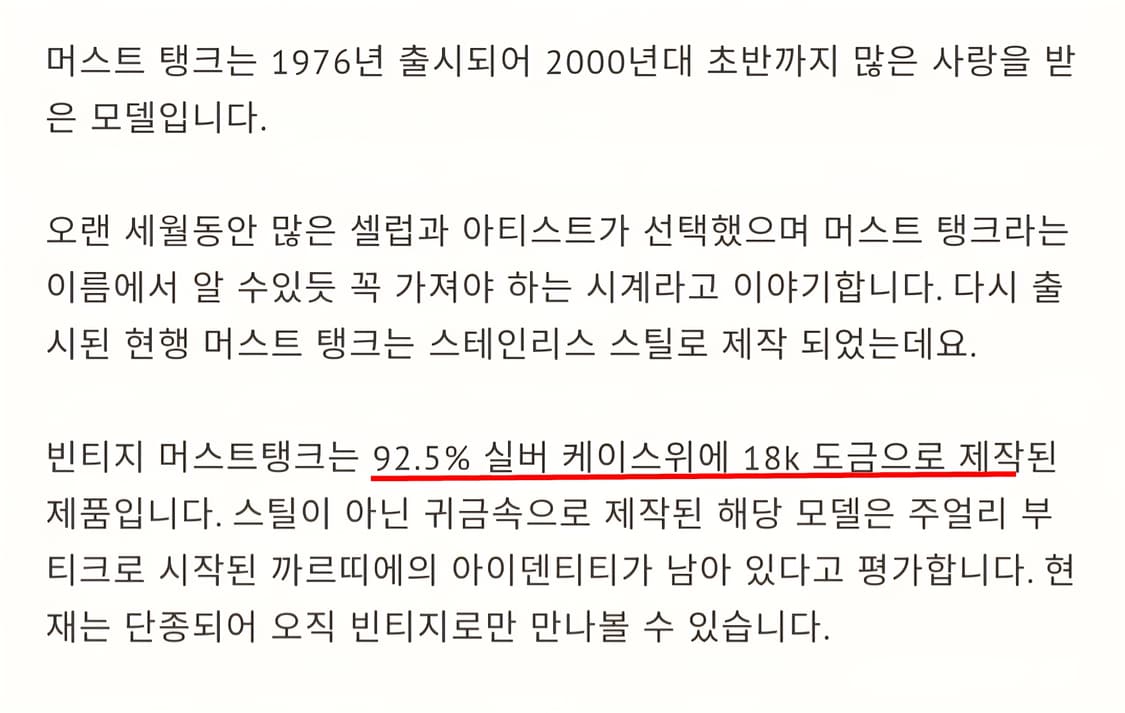 빈티지 까르띠에 탱크머스트 스몰 사이즈 판매합니다 상품이미지5