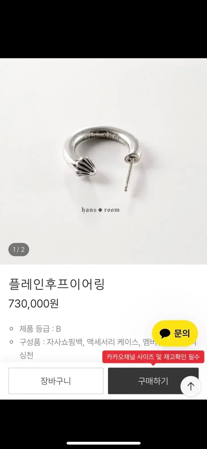 Chromehearts 크롬하츠 플레인 후프 귀걸이 상품이미지4