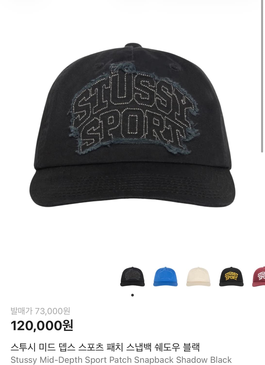 스투시 미드 댑스 스포츠 패치 스냅백 쉐도우 블랙 볼캡 상품이미지1