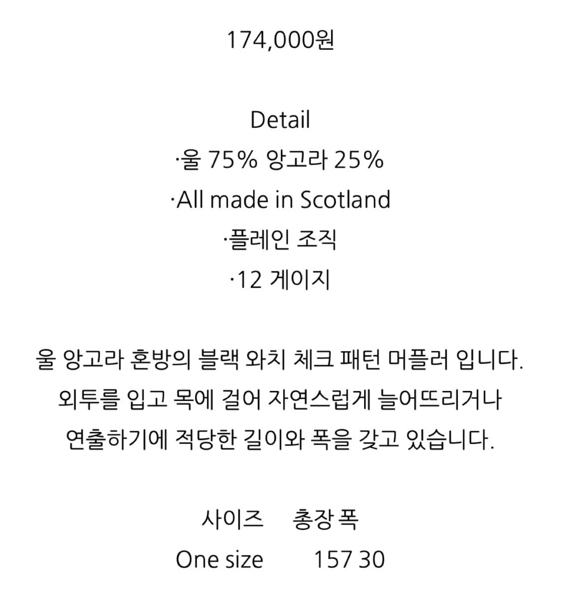 얼바닉 체크 머플러 상품이미지2