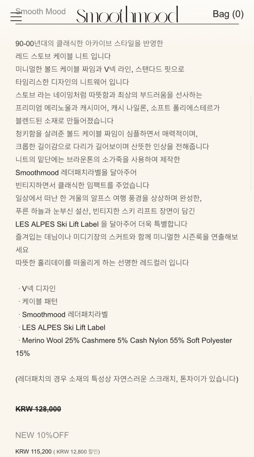 Smoothmood 스무스무드 니트 상품이미지5