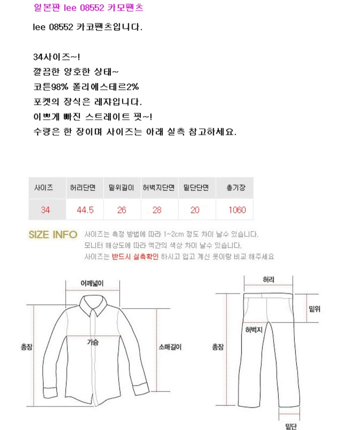 일본판 lee 08552 카모팬츠 34 상품이미지10