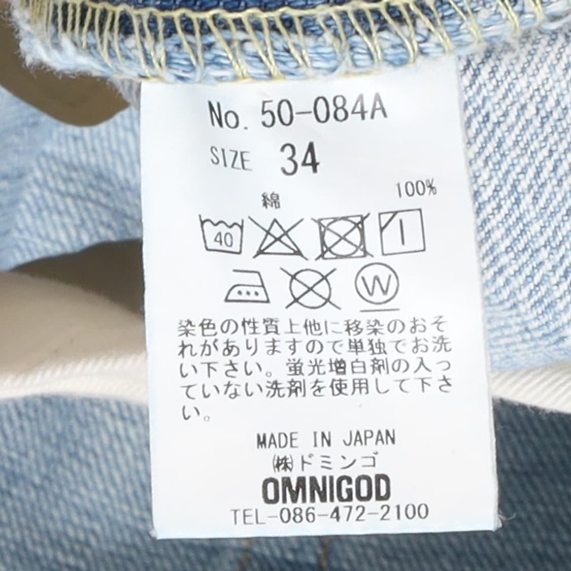 Omnigod Washed Selvedge Denim Pants 
 상품이미지10