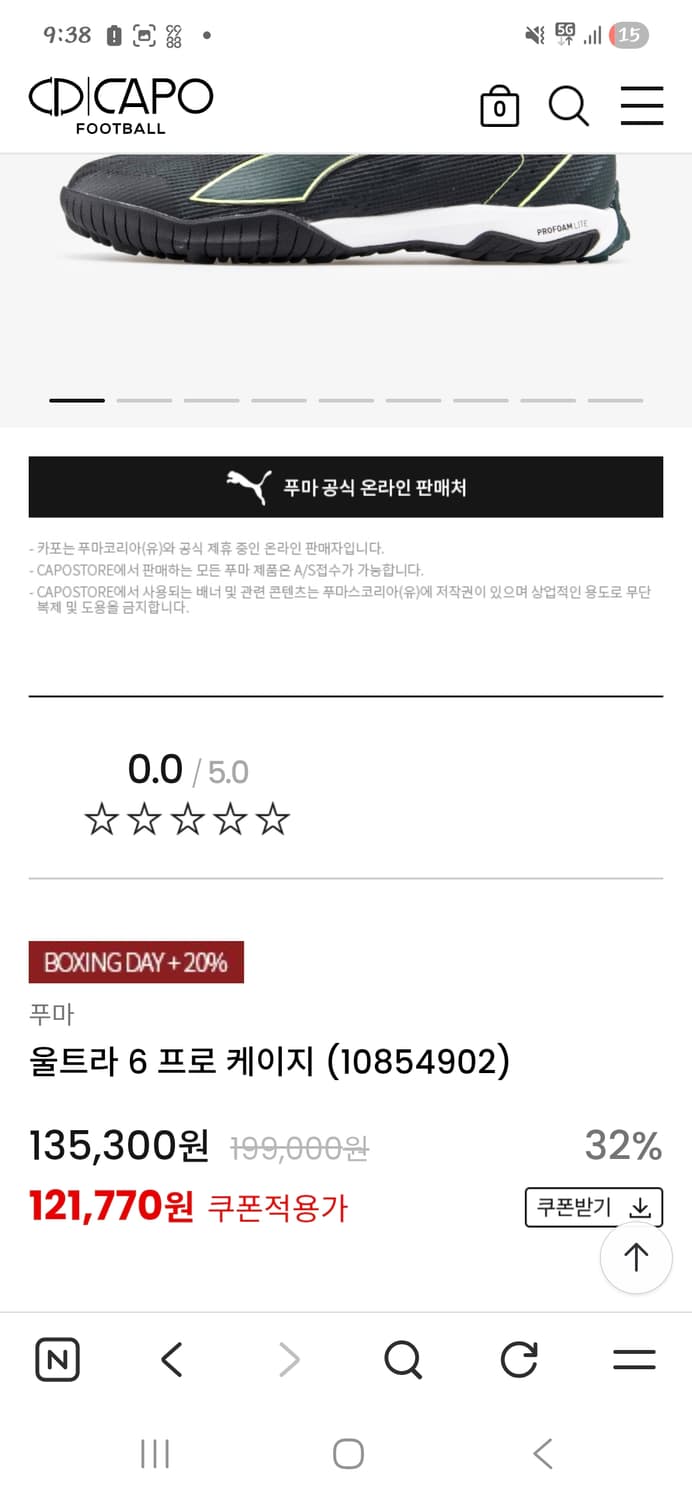 푸마 울트라6 프로케이지 290 상품이미지2