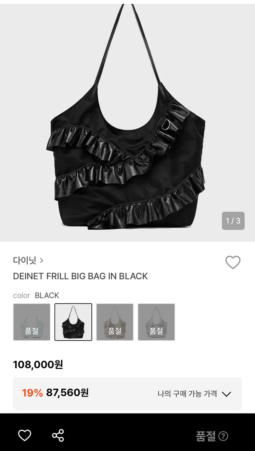 (새상품) 다이닛 프릴백 DEINET FRILL BIG BAG 블랙 상품이미지1