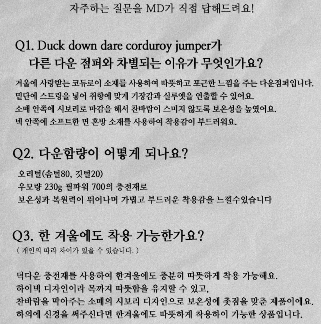 틸아이다이 덕다운 데어 코듀로이 점퍼 패딩 오리털 상품이미지5