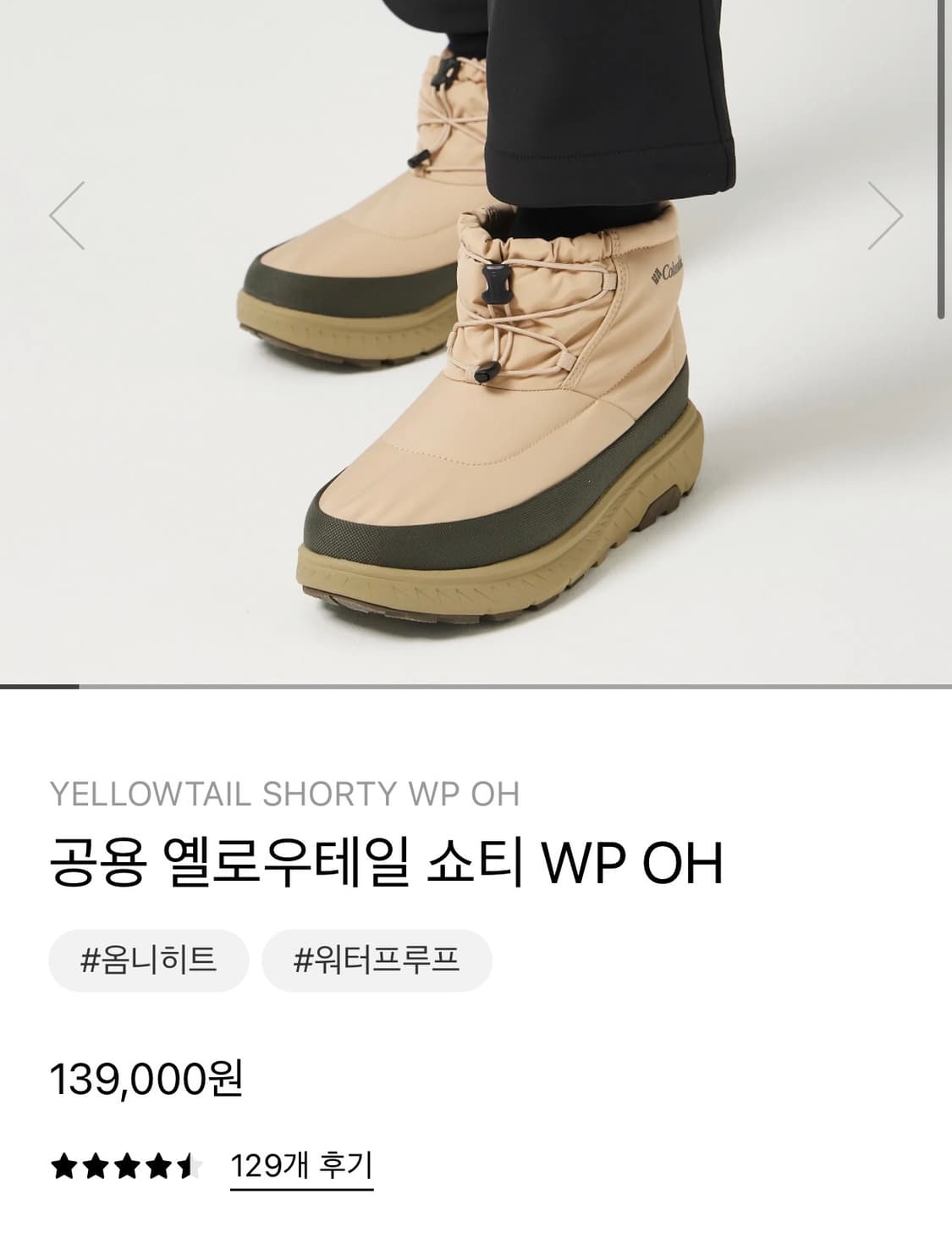 새상품) 260 컬럼비아 옐로우테일 쇼티 방한 패딩 부츠 상품이미지2