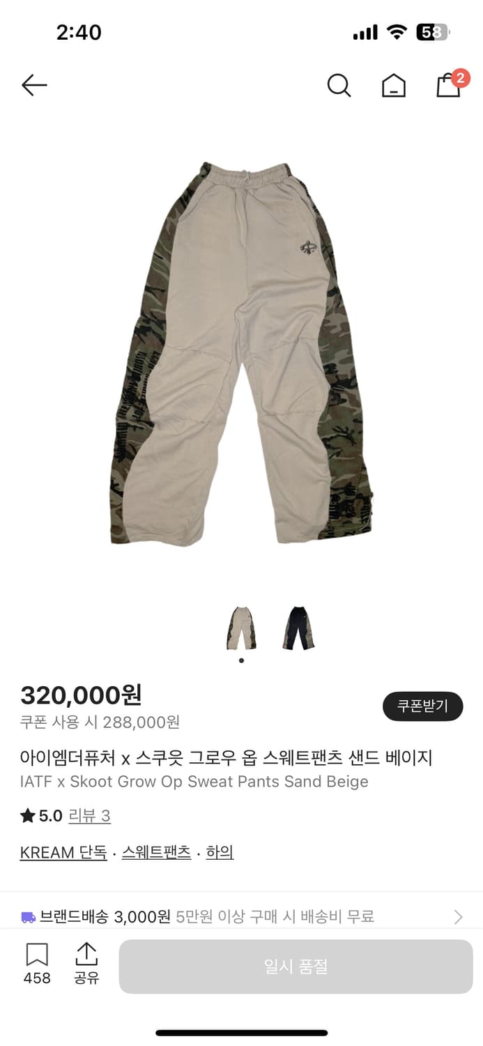 IATF × SKOOT Grow Op Sweat Pants Sand Be 상품이미지1