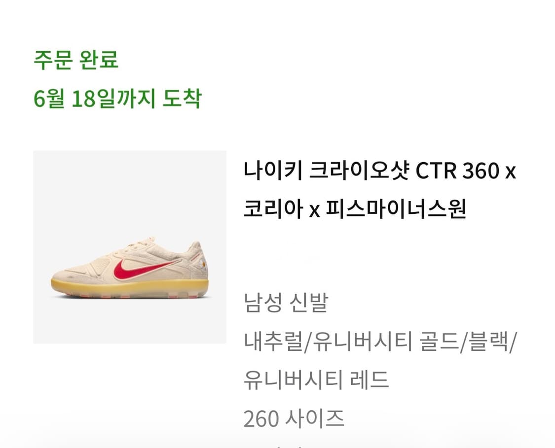 260 나이키 크라이오샷 CTR 360x 코리아 x 피스마이너스원 상품이미지1