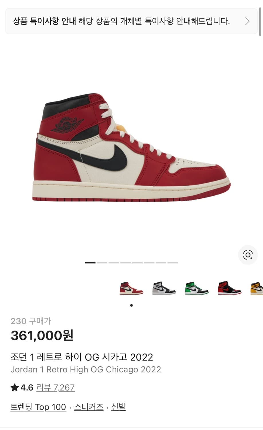 조던 1 레트로 하이 OG 시카고 2022 상품이미지1