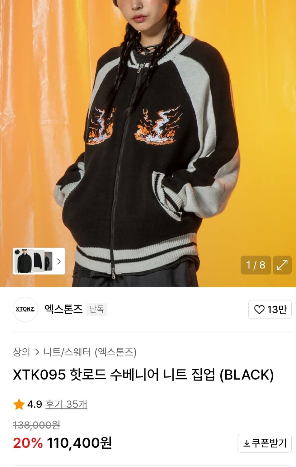 엑스톤즈 핫로드 수베니어 니트 집업(L) 상품이미지1