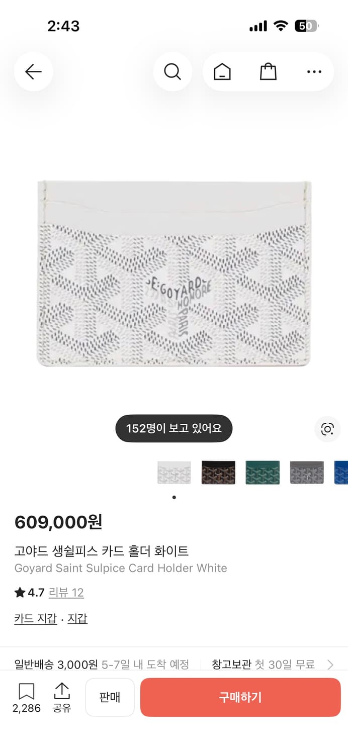 고야드 생쉴피스 카드지갑 구합니다 상품이미지2