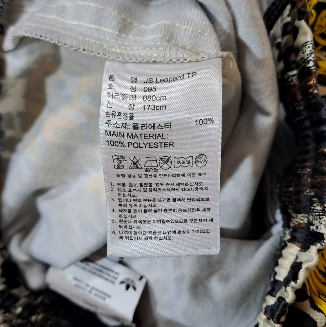 (택포) 아디다스 제레미스캇 레오파드 트랙팬츠 95 B698 상품이미지8