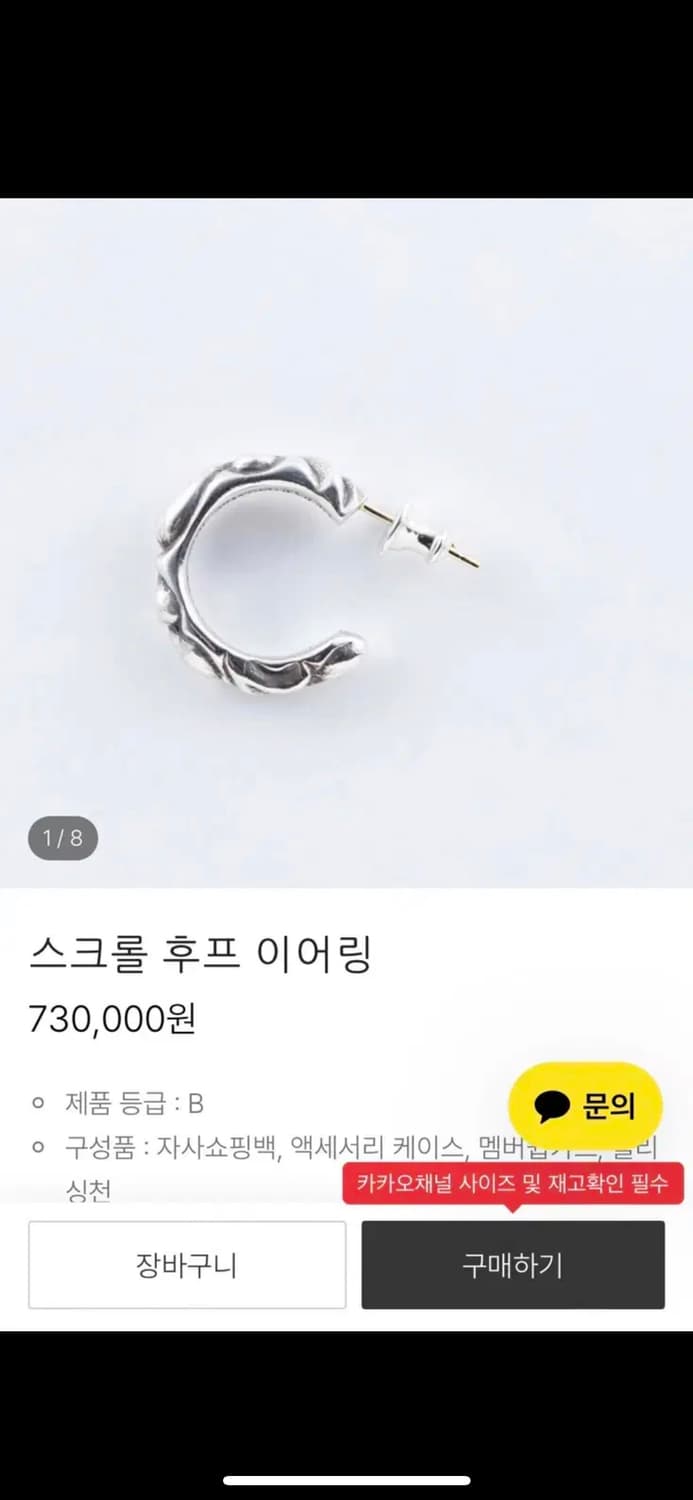 Chromehearts 크롬하츠 스크롤 후프 귀걸이 상품이미지6