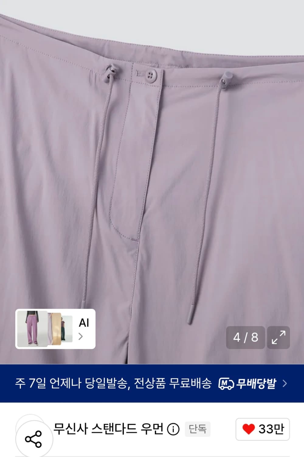 무신사스탠다드 우먼즈 파라슈트 팬츠 라벤더 상품이미지3