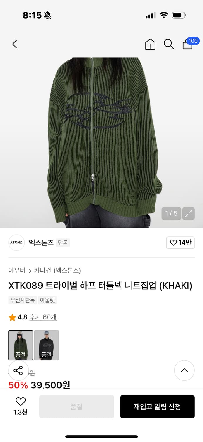 엑스톤즈 니트 집업 상품이미지2