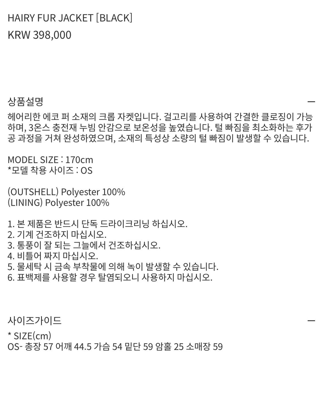 Low Tide HAIRY FUR JACKET [BLACK] 상품이미지5