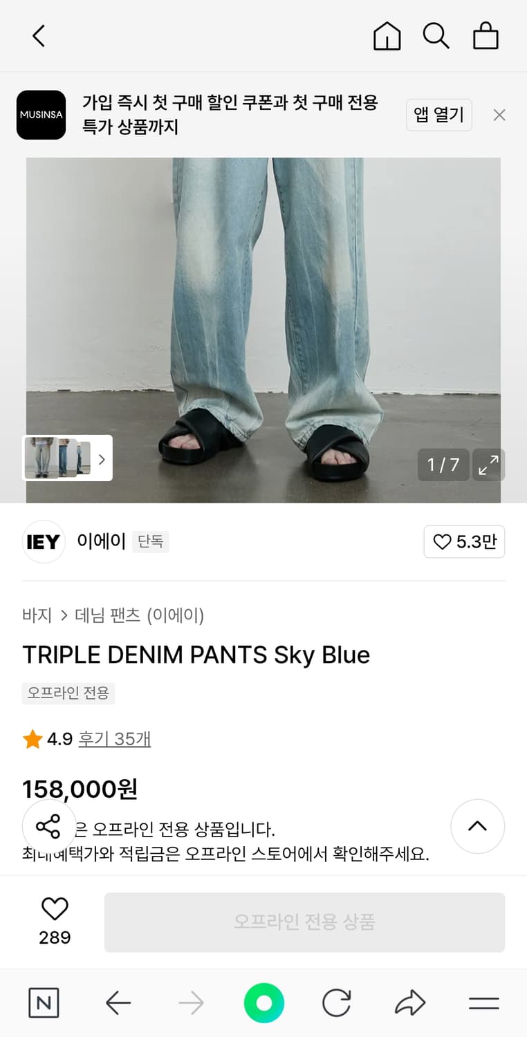iey 트리플데님 팬츠 스카이블루 상품이미지3