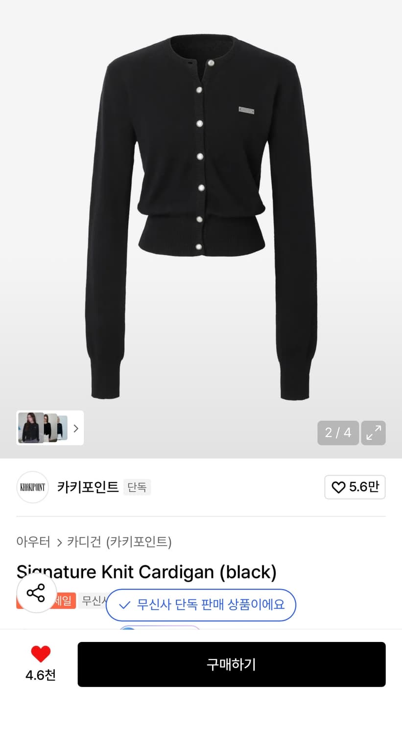 구함) 카키포인트 시그니처 니트 가디건 블랙 구해요 상품이미지2