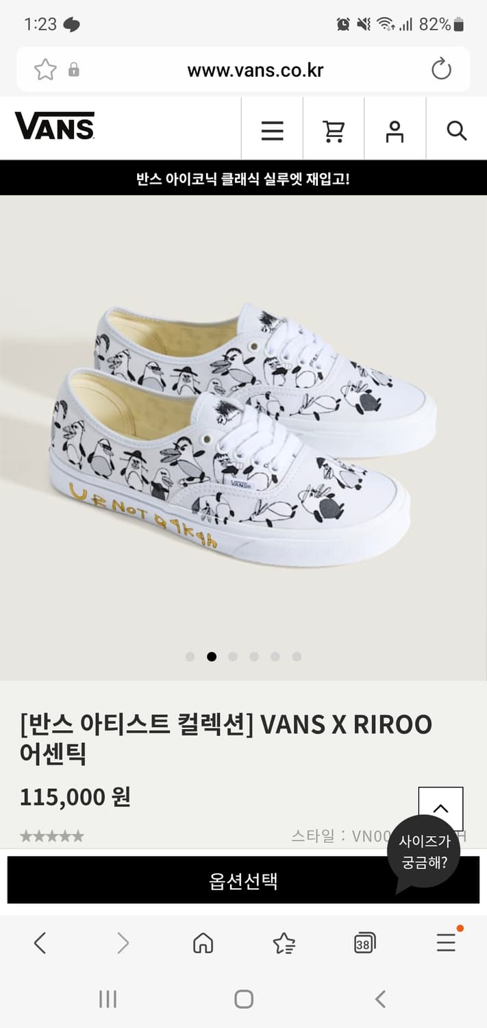 반스XRIROO 아티스트컬렉션 한정판 상품이미지1