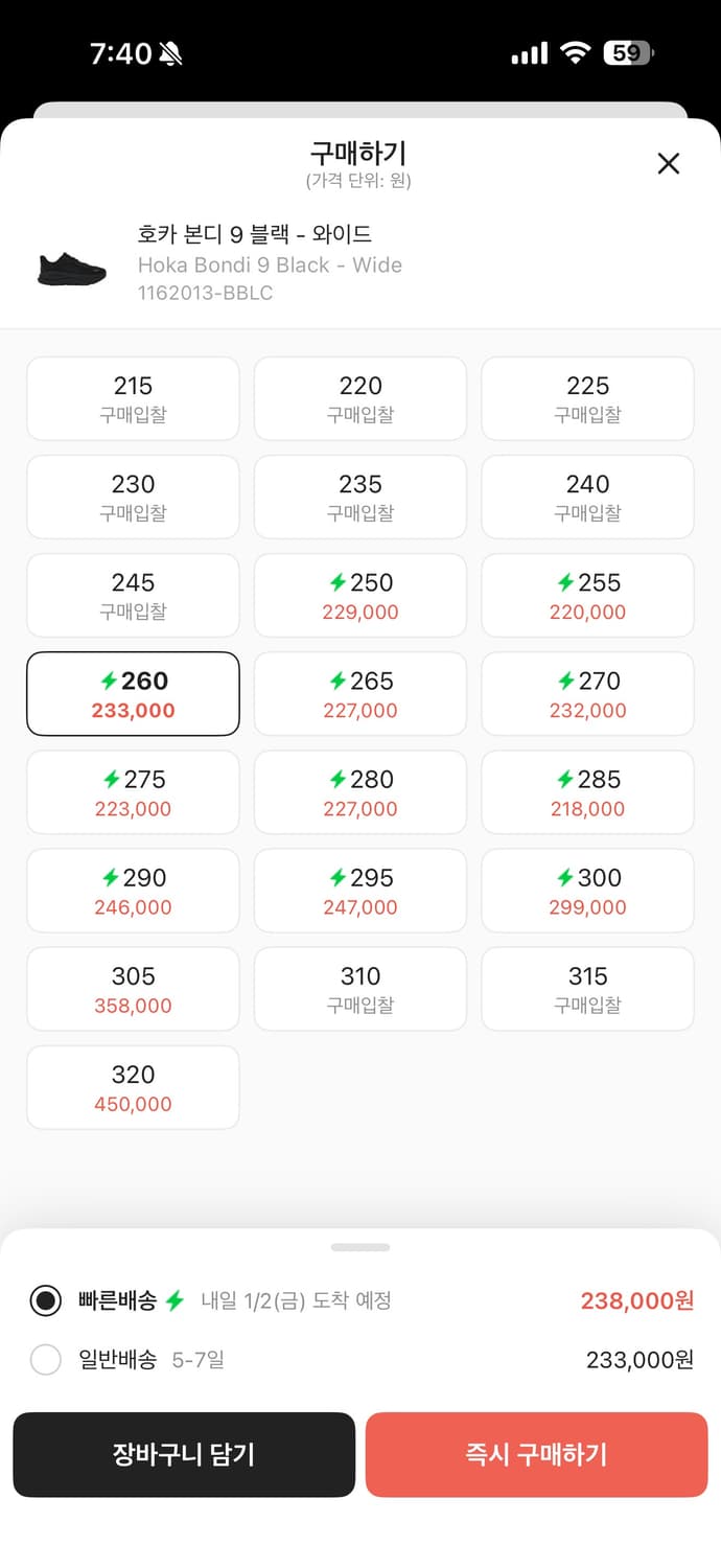 호카 본디9 와이드 260사이즈 판매 상품이미지1