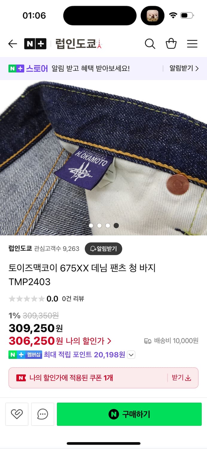 토이즈맥코이 생지데님 상품이미지1