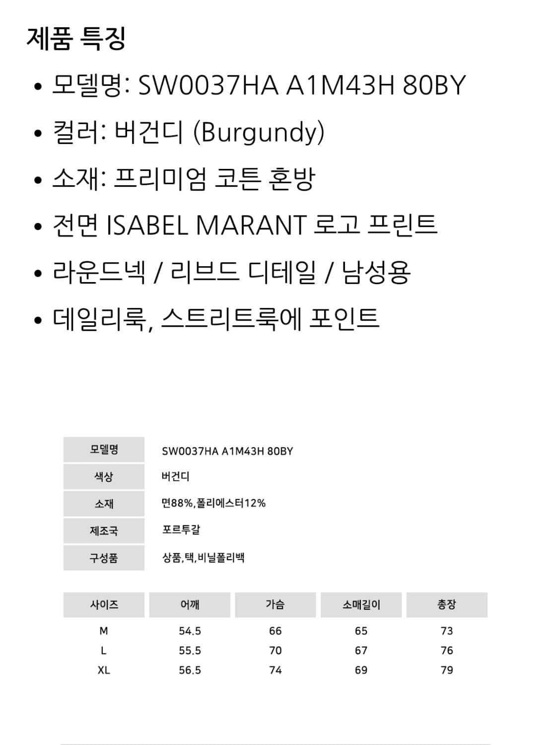 (새상품) 이자벨마랑 남여공용 맨투맨 상품이미지5