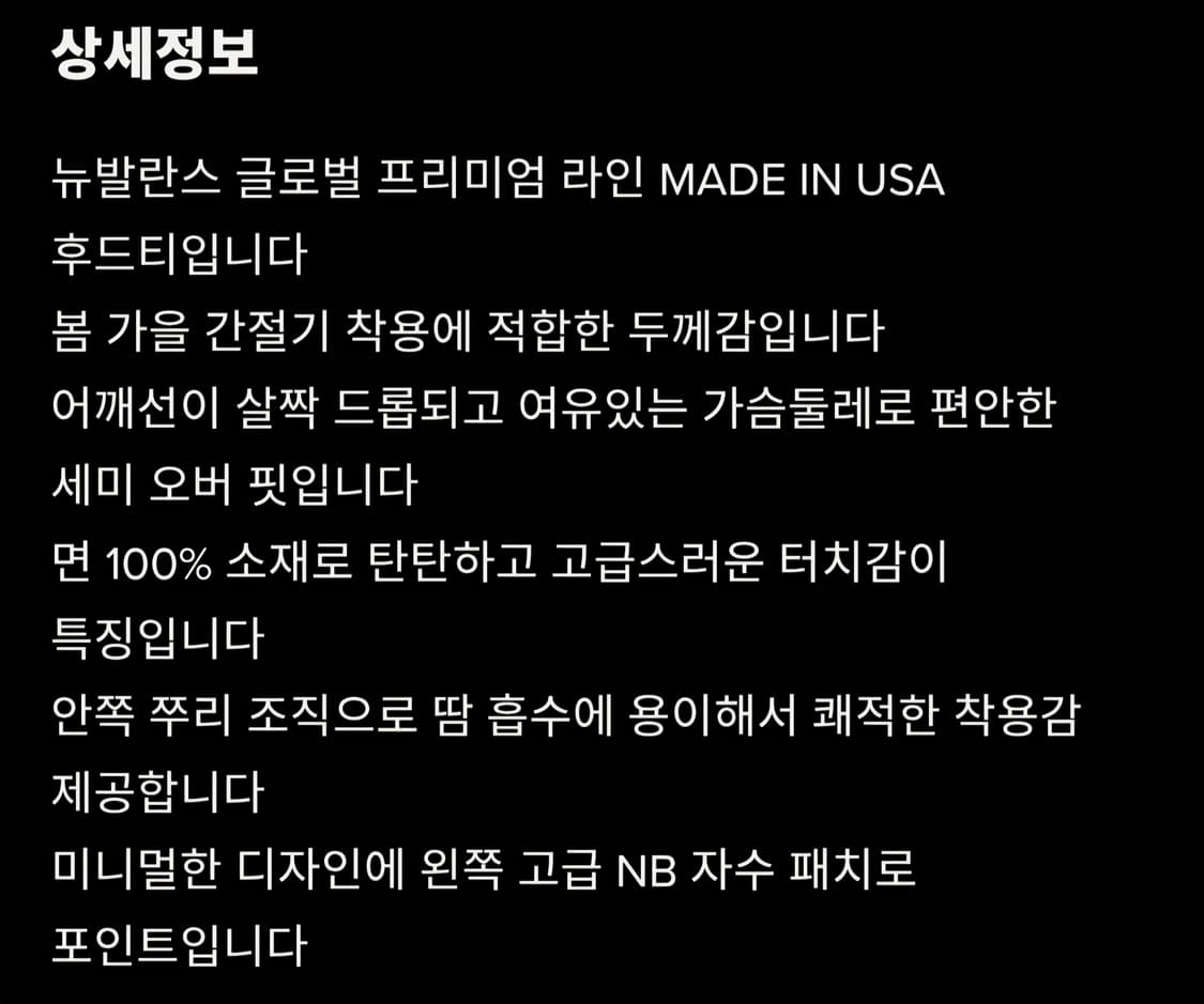 뉴발란스 made in USA 코어 후드티 M 새상품 상품이미지9