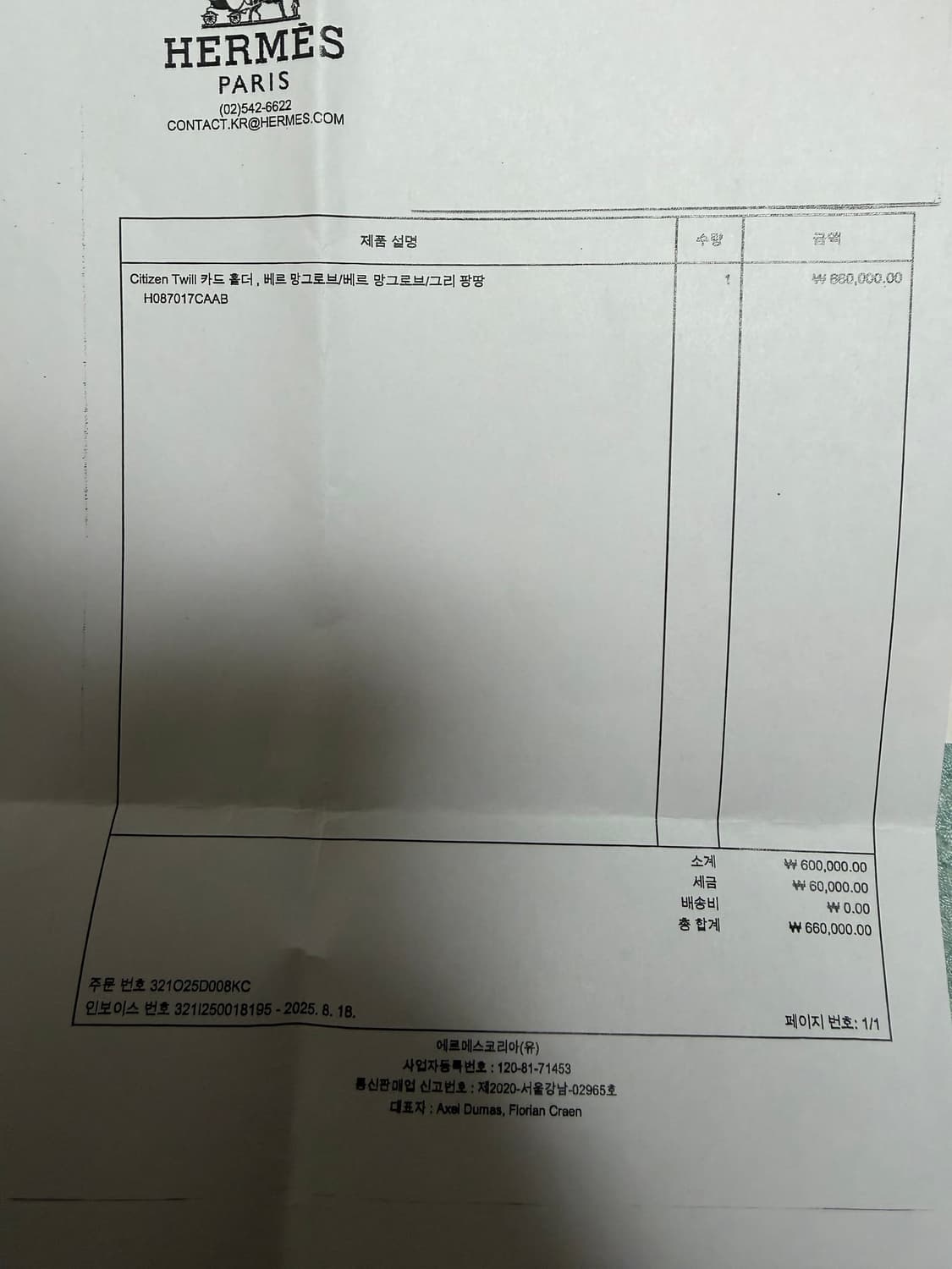 에르메스 카드지갑 베르망그로브 상품이미지4