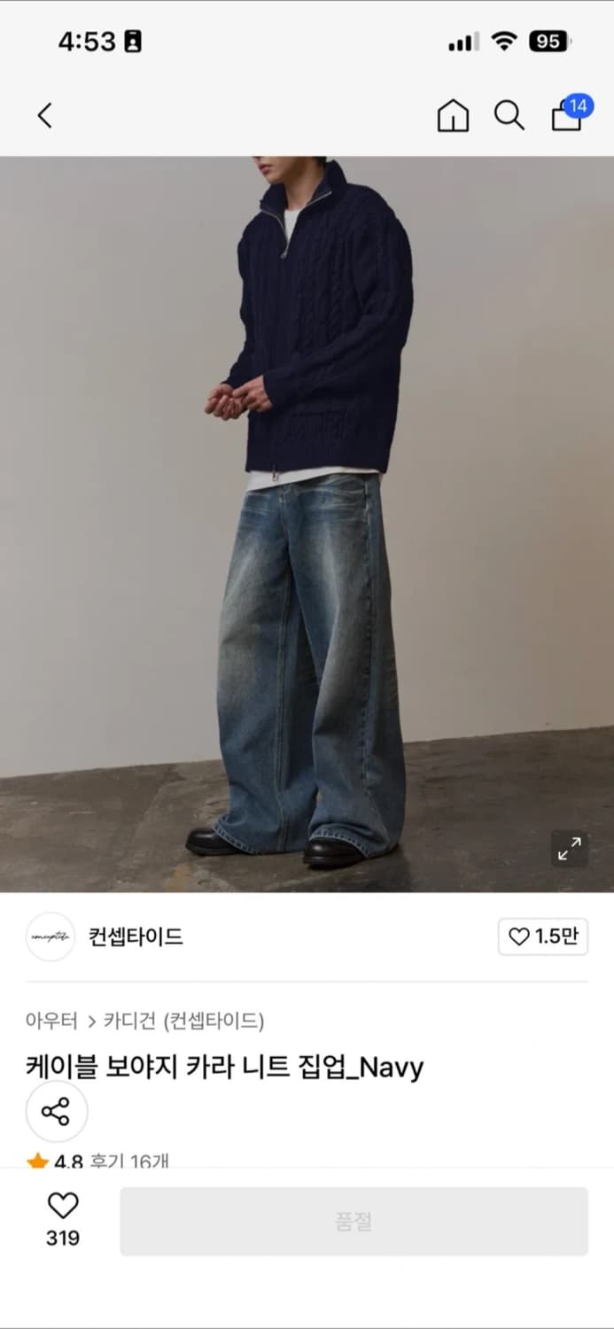 컨셉타이드 케이블 카라 니트 집업 네이비 L 상품이미지4