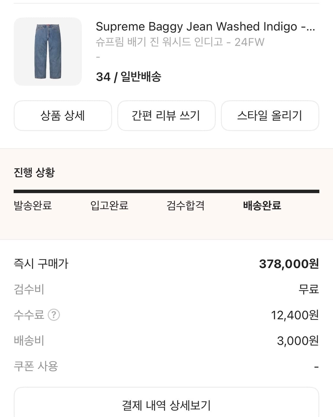 슈프림 배기진 워시드인디고(24fw) 상품이미지4