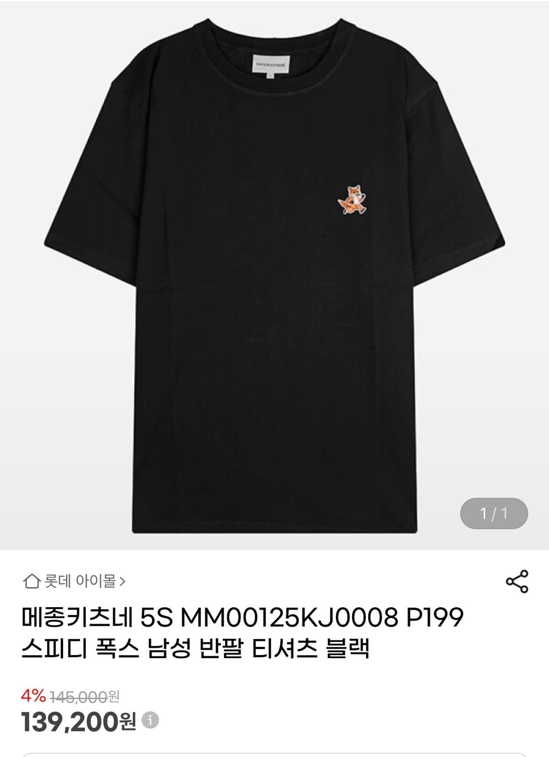 새상품)메종키츠네 스피디폭스 반팔  상품이미지1