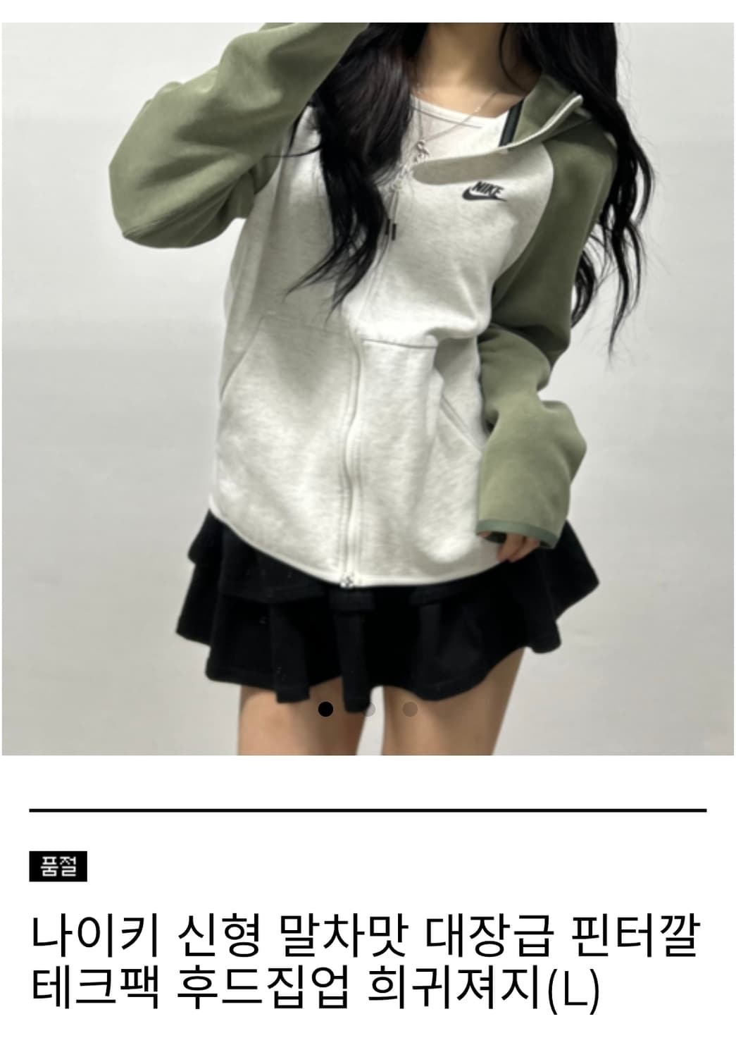 나이키 신형 말차맛 희귀져지 후드집업 상품이미지1