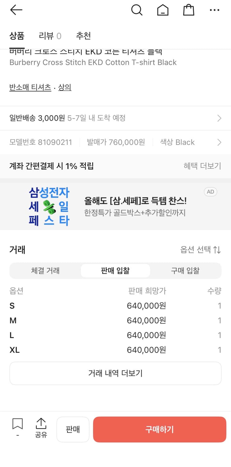 버버리 EKD 스티치코튼 티셔츠 블랙 L(100~105)새상품 상품이미지5