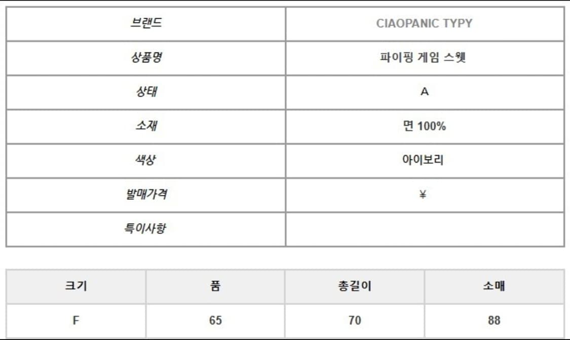차오패닉 파이핑 게임 스웻 상품이미지2